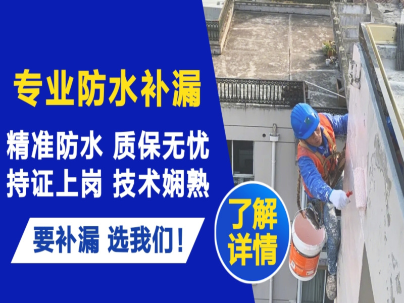 井研县卫生间防水补漏维修价格电话多少